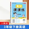 2026 Outono Huanggang Caderno de Exercícios Lição por Lição para Ensino Fundamental Grades 1-6, Níveis Superior e Inferior, Treinamento Sincronizado