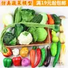 Modelo de Frutas y Verduras Falsas Pimiento Berenjena Papa Rábano Col Hojas Decoración de Gabinete Accesorios de Educación Temprana