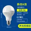 Lâmpada LED Sensor de Luz, Luz de Passagem Humana, Uso Noturno, Corredor Escada, Radar Inteligente Totalmente Automático Controle por Som e Luz do Corpo Humano