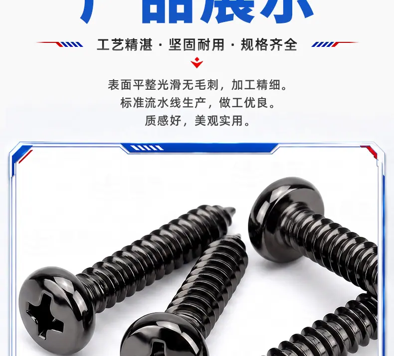 201不锈钢黑色十字圆头自攻螺丝_18