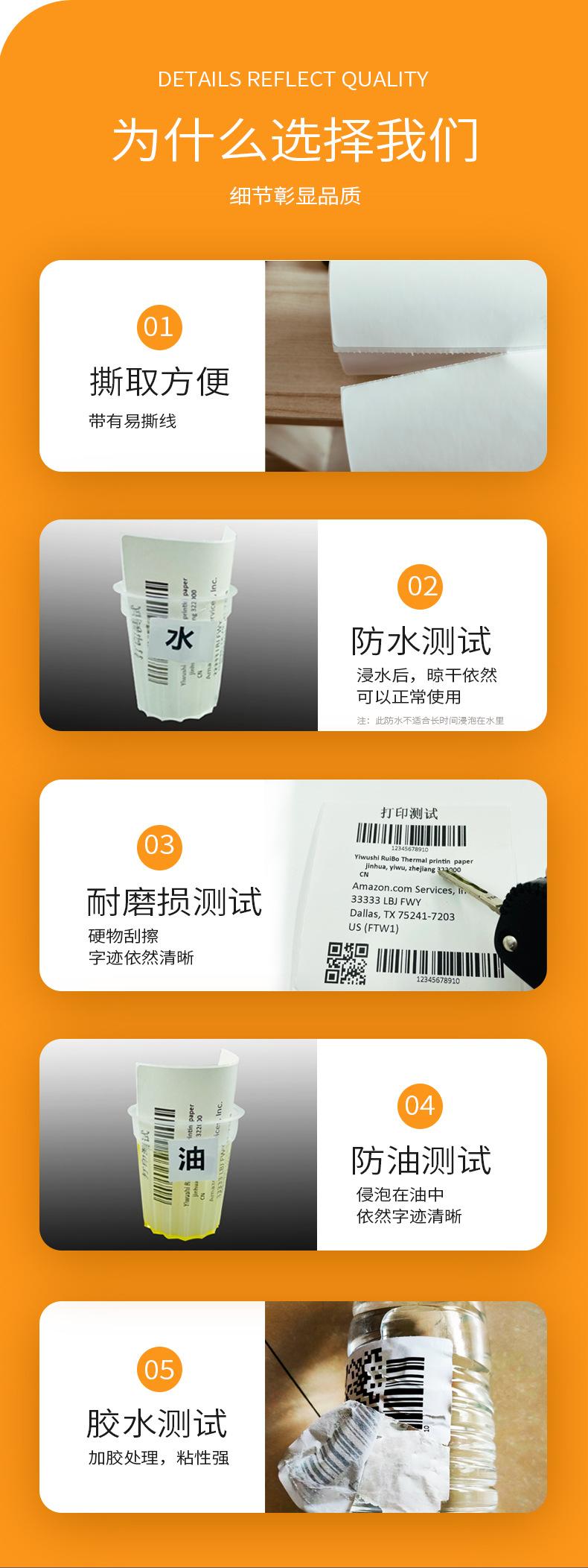 三防热敏不干胶打印纸