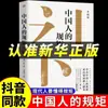 Reglas del Pueblo Chino Edición Mejorada Tapa Dura Cultura Popular China Etiqueta Tutoría Cómo Tratar con la Gente y el Mundo