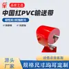 Correia transportadora de PVC vermelho de alta tenacidade, correia transportadora de material industrial leve com juntas personalizadas, correia de transmissão vermelha