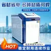 Máquina de Soldadura Láser Portátil Multifuncional Soldador Láser Eliminación de Óxido Máquina Integrada Industrial Alta Potencia Soldadura Láser