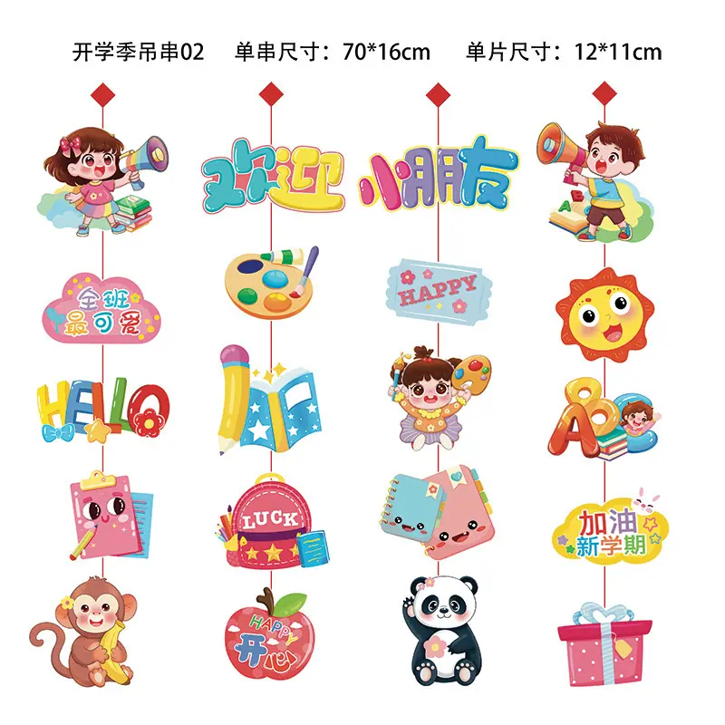 开学季吊串02