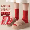 Nuevos calcetines rojos grandes de otoño e invierno con el mismo calcetín del año de la serpiente del libro rojo ins tendencia este año calcetines de tendencia de vida algodón calcetines Zhuji al por mayor