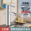 Grifo para Lavabo de Baño del Fabricante, Disponible en Stock, Doble Uso Frío y Caliente, Grifo Engrosado Antiexplosión