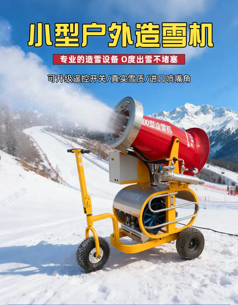 60型造雪机详情页1