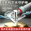 Tubo de drenagem de máquina de lavar, conector de três vias para ralo de piso, anti-odor e prevenção de transbordamento