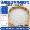 Partículas coloidais de fusão a quente personalizadas de 1 kg, ecológicas, adesivo forte, partículas coloidais de fusão a quente transparentes, sem puxar, partículas de cola com capacidade térmica, fábrica