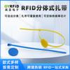 Etiqueta de Brida para Cables de Radiofrecuencia Ultralta Separable Reemplazable Brida para Cables Etiqueta Digital Agrupada Etiqueta Antifalsificación y Antirrobo