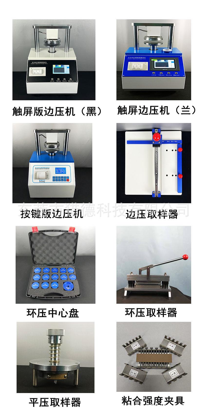 边压机合集