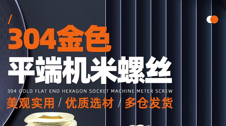 304不锈钢金色内六角平端机米螺丝_01_01.jpg