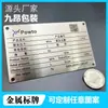 Placas de metal em aço inoxidável resistentes à corrosão para atacado, placas de identificação serigrafadas, placas de nome em PVC e placas feitas sob medida de alumínio e cobre