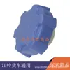 Aplicável à Tampa do Tanque de Ureia Jiangling Shunda Urea Gai Kairui N800 Urea Gai Guo Wu Urea Gai Kaiyun