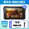 Cámara de salpicadero de motocicleta de 5 pulgadas con doble cámara, navegación Carplay, reproductor Bluetooth, pantalla inteligente PND manos libres