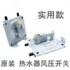 Adecuado para accesorios de encendido del calentador de agua a gas Rinnai Sakura Snow, interruptor de presión de aire de arranque