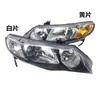 Adecuado para Honda 06-11 ensamblaje de faro Honda Civic de octava generación ensamblaje de faro Civic de octava generación y media