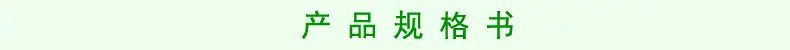 产品规格书.jpg