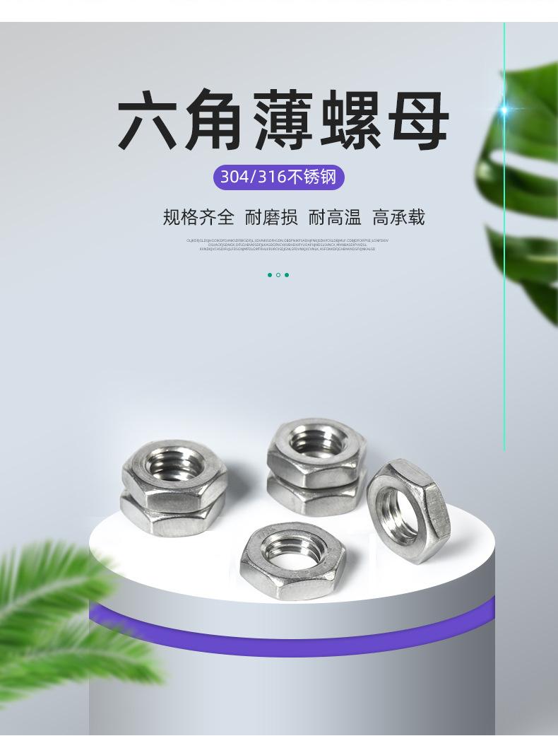 DIN439-六角薄螺母详情页_04.jpg