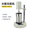 Emulsionador de laboratorio, homogeneizador, emulsionador de dispersión de alta velocidad, homogeneizador, triturador de tejidos, homogeneizador temporizado