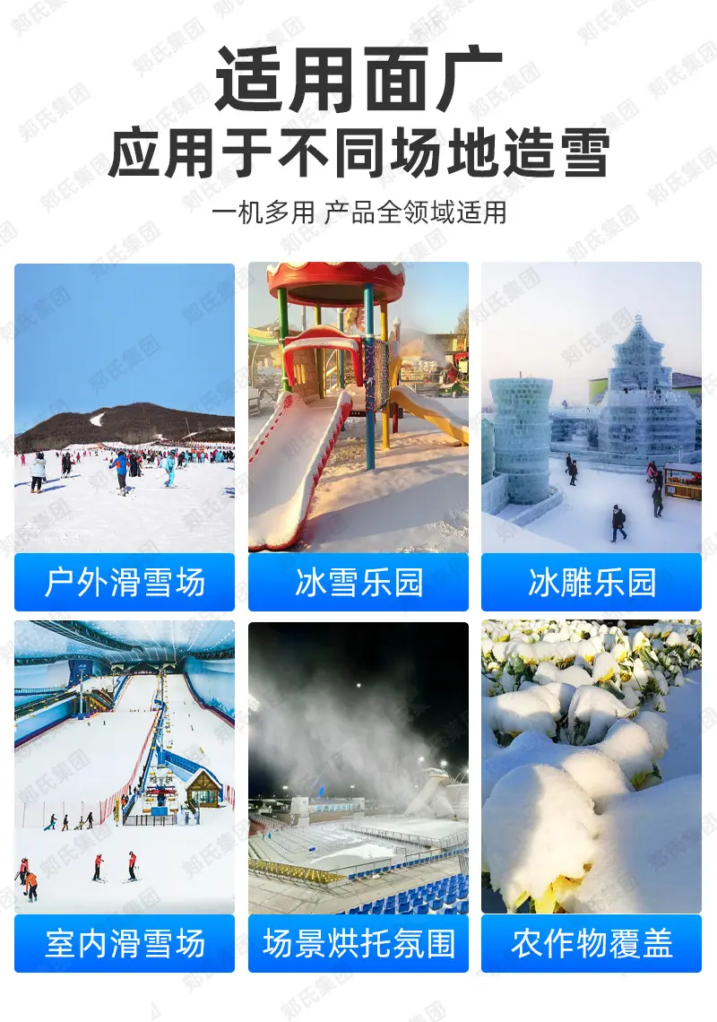 大型造雪机祥情_04