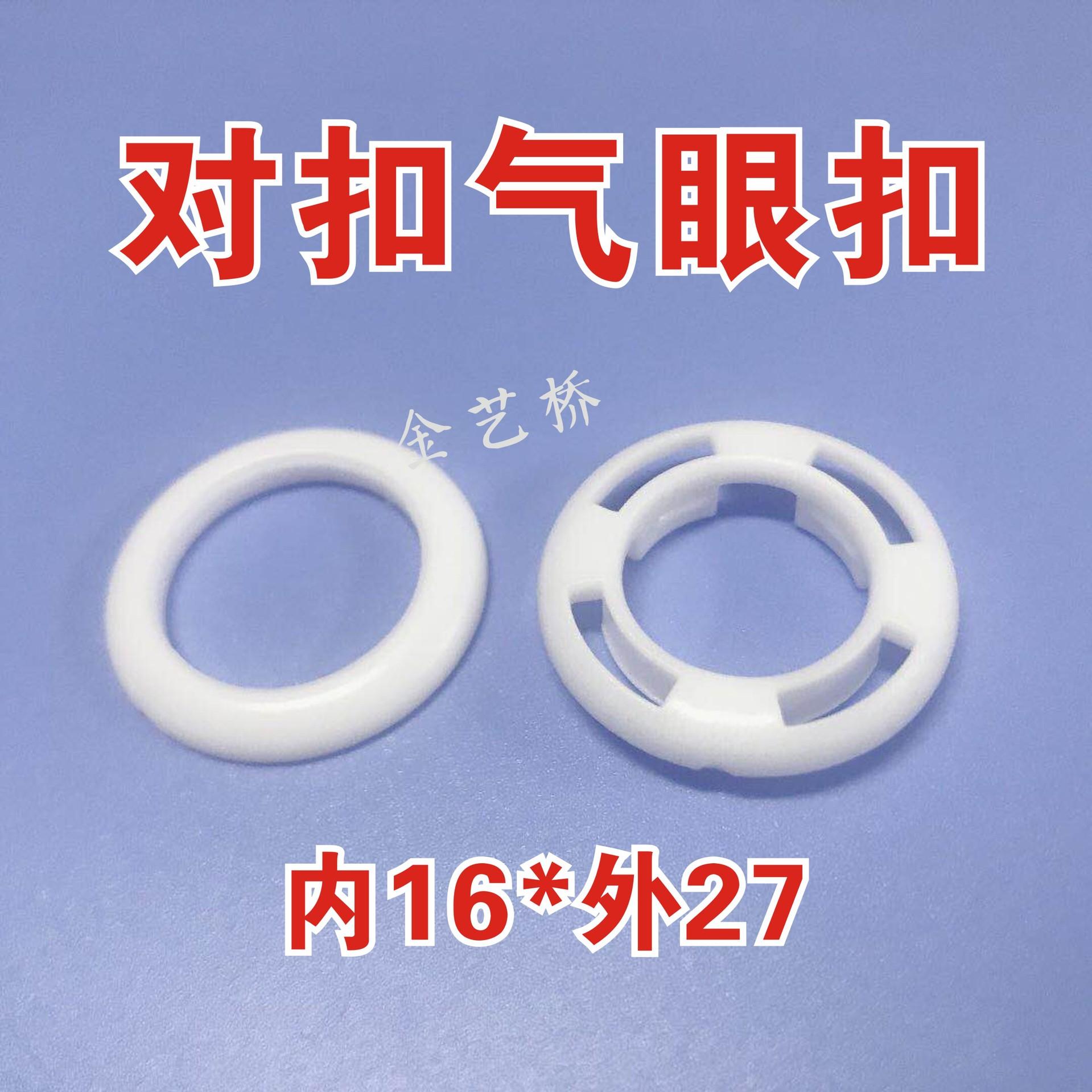对扣气眼