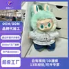 Roupas de Bebê Labubu Feitas Sob Medida pelo Fabricante, Acessórios DIY, Roupas de Boneca de Algodão, Fotos Fofas de Fantasia de Pelúcia