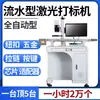 Máquina de Marcado Láser Visual Totalmente Automática de 100W Máquina de Grabado Láser para Plástico Metal Máquina de Marcado Láser para Automatización de Chips