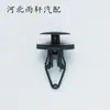 Hebilla de coche de alta calidad adecuada para Chevrolet Buick Ford Changan hebilla de piercing de parachoques clip de maletero