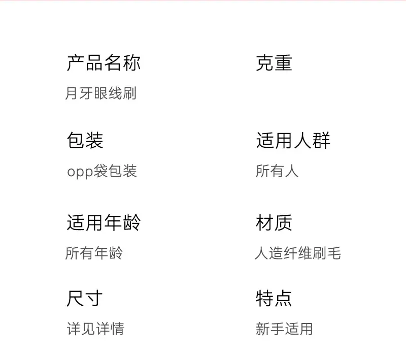 月牙眼线详情页_10.png