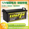 Yafala Batería de Litio Hierro Fosfato Recargable Solar 12V100/300Ah Gran Capacidad Almacenamiento de Energía Batería de Litio Transfronteriza