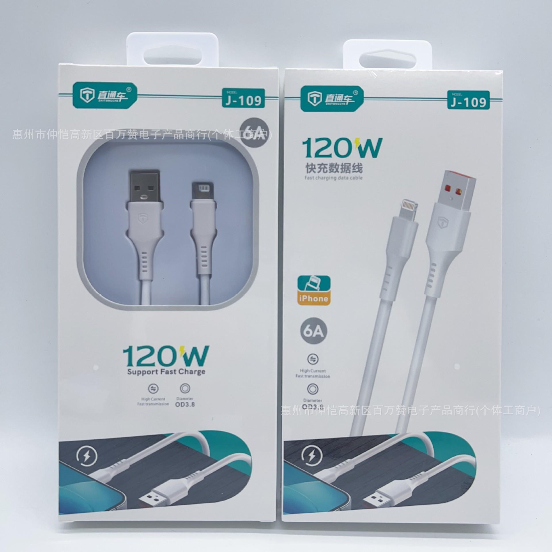 J109数据线 苹果