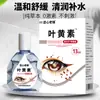 Gotas para los ojos al por mayor de fábrica fatiga ocular sequedad picazón agua para los ojos ácido hinchazón visión borrosa ingeniosas gotas para los ojos de luteína