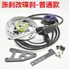 Partes de Vehículos Eléctricos: Frenos de Disco Modificados, Frenos de Disco Hidráulicos, Frenos de Disco Modificados para Bicicletas Eléctricas, Frenos de Disco Traseros para Patinetes Eléctricos