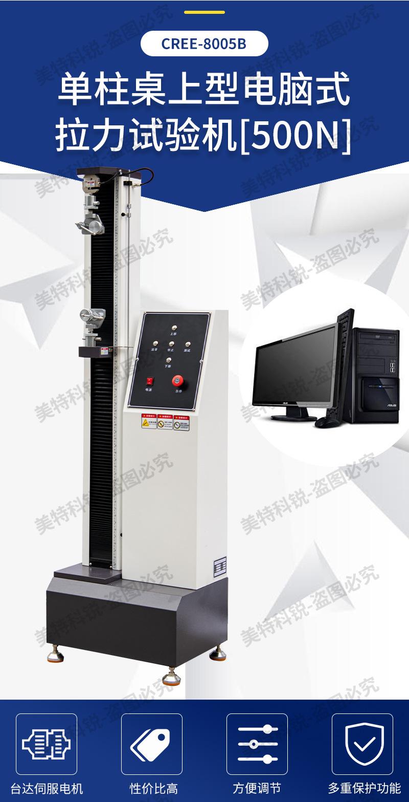 科锐8005单柱拉力试验机_02.jpg