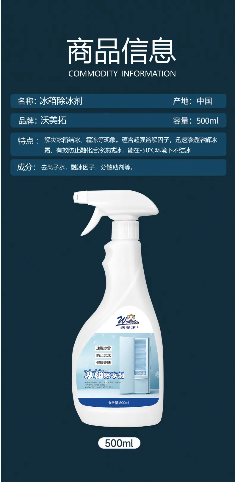 冰箱除冰剂详情_11.jpg