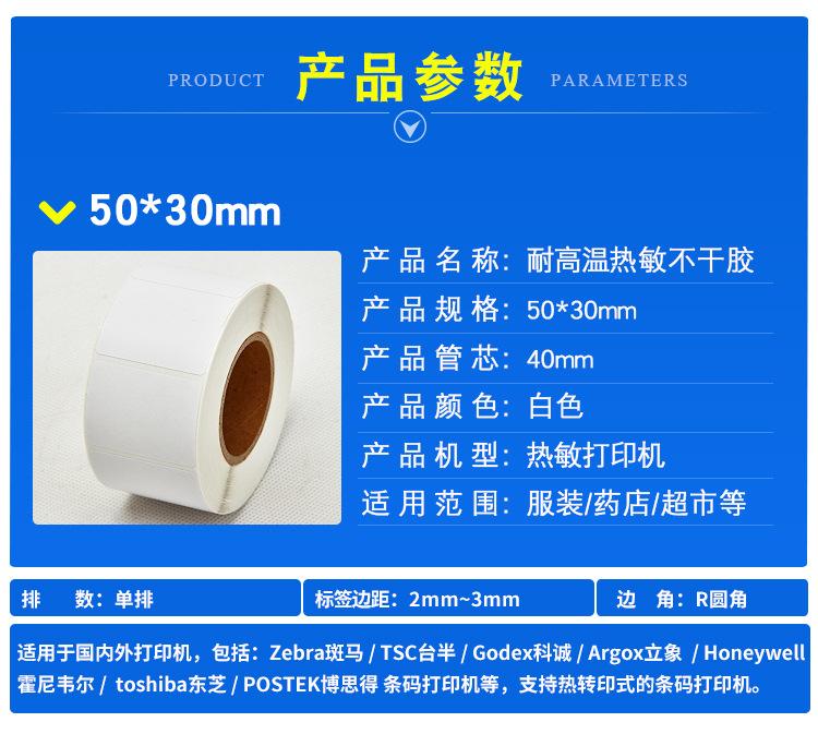 耐高温热敏打印纸