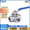 Acero Inoxidable 304T/L Válvula de Bola de Tres Vías Arranque Manual Válvula de Rosca Interna t Tipo L Doble Propósito para Agua y Aceite Accesorios para Tanque de Aceite