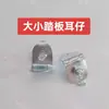 Máquina de coser plana computarizada, conjunto de pedal grande, máquina de coser síncrona, máquina de coser de alta velocidad, máquina remalladora, palanca de pedal pequeña engrosada