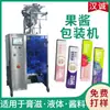 Equipamento para Geleia de Frutas em Embalagem Pequena, Máquina de Embalagem de Geleia de Morango em Bolsa de Cantos Arredondados, Máquina de Enchimento de Geleia Totalmente Automática de Alta Velocidade