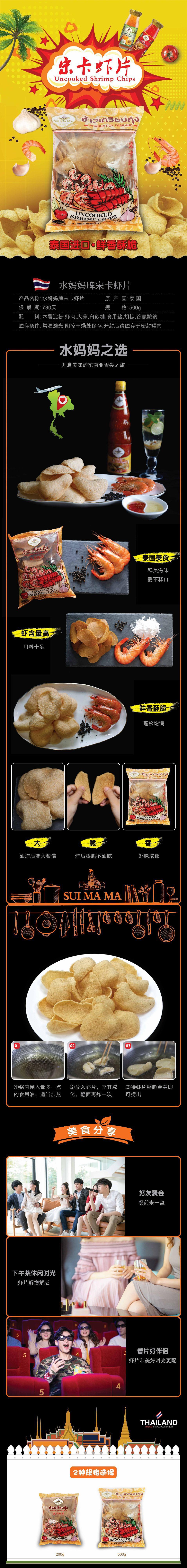 水妈妈虾片详情