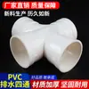 Tubo de PVC de quatro vias plano, quatro vias oblíquo, quatro vias de drenagem, três vias, quatro vias, diâmetro 50 75 110 160 200