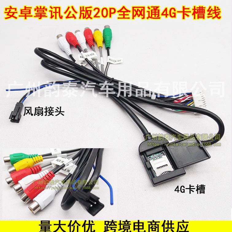 风扇接头卡槽线板