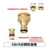 Acessórios para Pistola de Água de Lavagem de Carros Conector Multifuncional de Torneira de Mangueira de Água de 3/4 de Polegada 6 Conexão de Parada de Água para Reparo Conexão à Máquina de Lavar