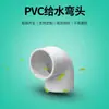 Yachang Conexões para Tubos de Abastecimento de Água em PVC Cotovelo de Ângulo Reto 90 Graus 20-400 Fábrica de Origem Pacote 200 Cotovelo de PVC