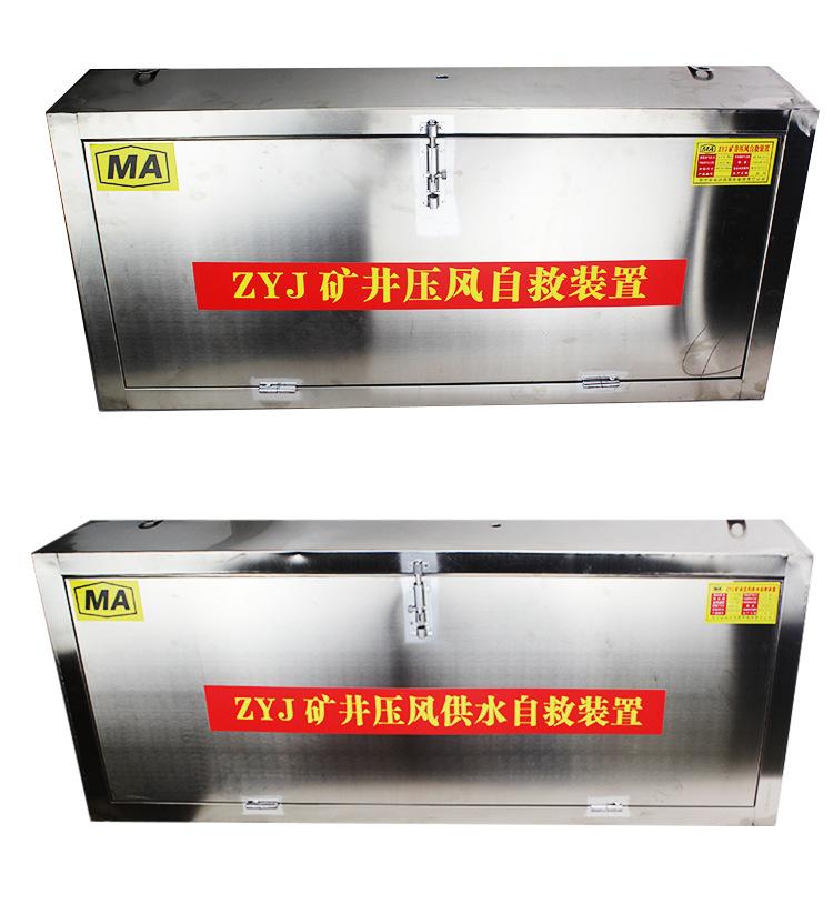 ZYJ压风供水自救装置