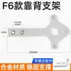 Adecuado para Aima Yadi Soporte de Respaldo para Ala Trasera Pedal Patinete Eléctrico Aleación de Aluminio Soporte de Fijación de Asiento Marco de Soporte