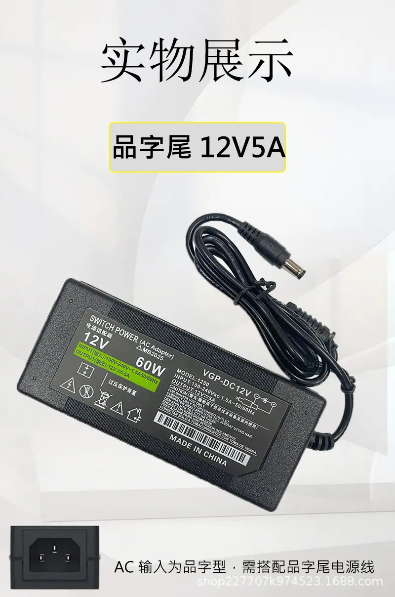 品字尾12V5A.jpg