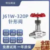 Válvula de Aguja Válvula de Compuerta de Acero Inoxidable para Alta Temperatura y Alta Presión J61W/J63WY Válvula de Soldadura a Tope para Radiador 160P/320P